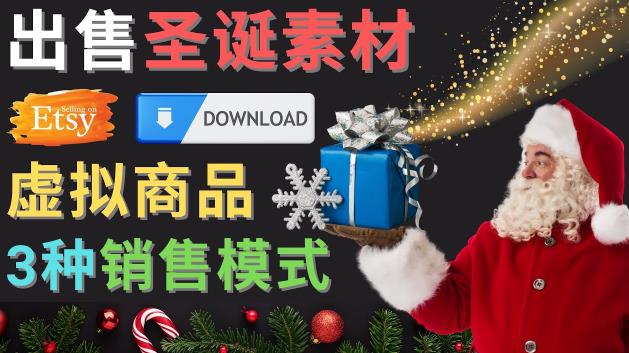 出售圣诞节主题Photoshop设计素材，日赚100美元以上-520资源库