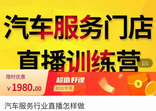 牧伟·汽车服务行业直播怎么做，​解决汽服门店引流痛点-520资源库