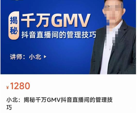 揭秘千万GMV抖音直播间的管理技巧，学会管理自己的主播，轻松掌控主播情绪-520资源库