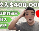 YOUTUBEU的四种被动收入赚钱方法,被动年入40w+美元(实操教程)-520资源库