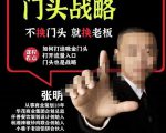 门头‬战略，餐‮门饮‬店‮量流‬最‮的大‬入口，打开门头流量的入口-520资源库