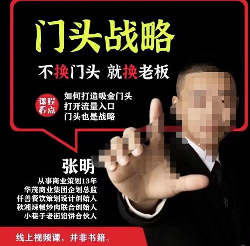 门头‬战略，餐‮门饮‬店‮量流‬最‮的大‬入口，打开门头流量的入口-520资源库