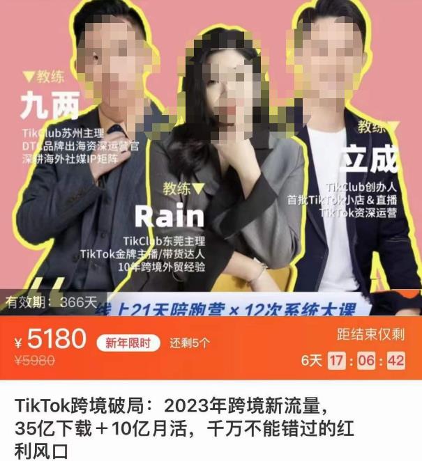 TikTok跨境破局课，2023年跨境新流量，35亿下载＋10亿月活，千万不能错过的红利风口-520资源库