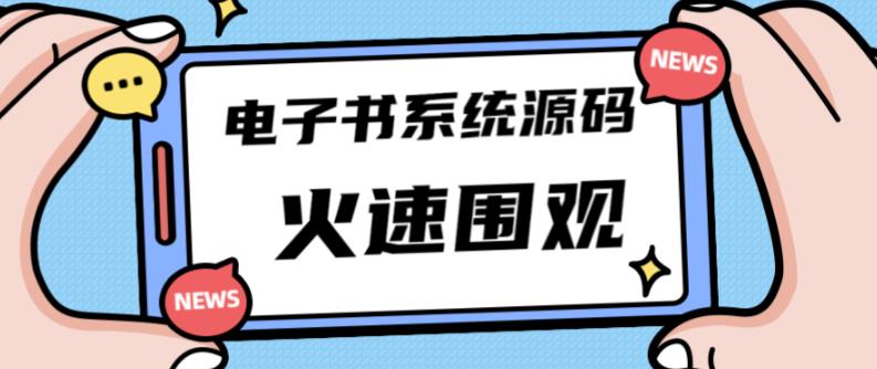 独家首发价值8k的的电子书资料文库文集ip打造流量主小程序系统源码【源码+教程】-520资源库