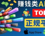 2023年5大正规赚钱APP–热门的手机赚钱小程序，利用业余时间赚钱的方法-520资源库