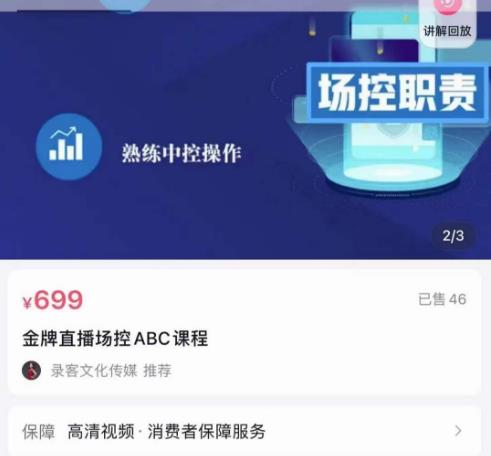 大果文化·金牌直播场控ABC课，复制直接间，场控如何带出百万级主播-520资源库