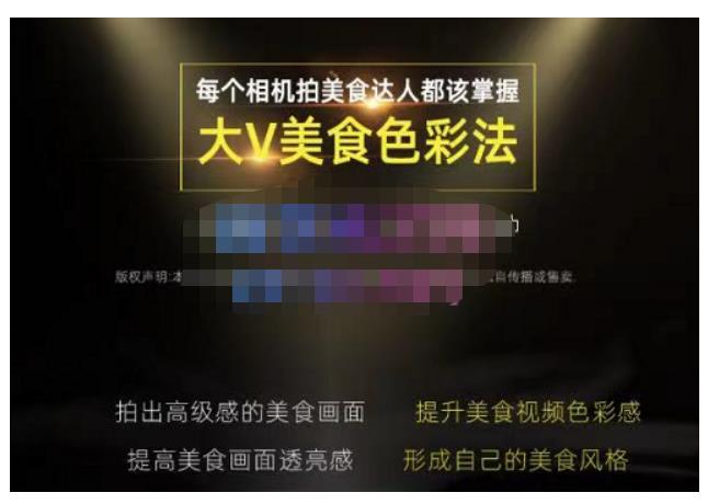 大V美食色彩法（相机拍美食+透亮美食灯光+电脑剪映调色），教你用相机拍出高级感的美食画面-520资源库