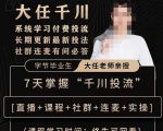 抖鹰大任线上千川课，系统学习付费投流长期更新最新投法，7天掌握千川投流-520资源库
