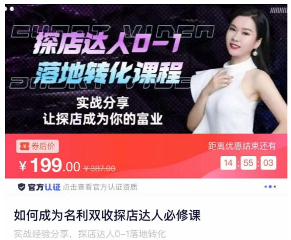 如何成为名利双收探店达人必修课，探店达人0-1落地转化课程-520资源库