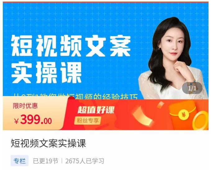 小秋·短视频文案实操课，​从0到1教你做短视频的经验技巧-520资源库