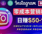 Instagram推广热门手机APP，通过Sweatcoin Influencer Program赚钱，日赚50-100美元-520资源库