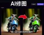 免费人工智能工具Playground AI，输入命令，实现一键修图-无需基础-520资源库