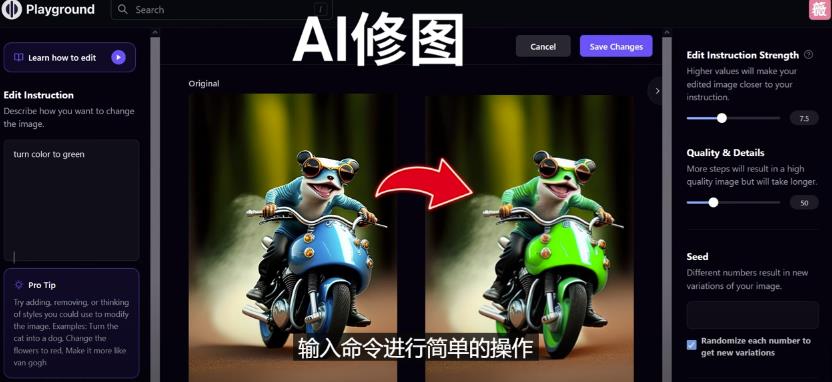 免费人工智能工具Playground AI，输入命令，实现一键修图-无需基础-520资源库
