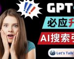 Openai GPT-4横空出世-微软Bing整合强大的GPT-4语言模型-520资源库