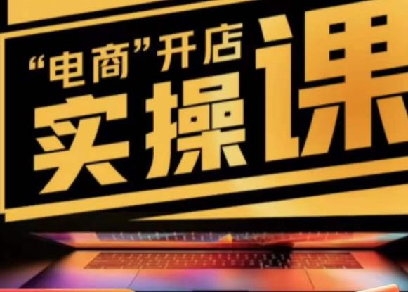 商品卡实操流程有货源/无货源，抖音小店无货源精细化的全套流程，抖音小店不动销起店的流程-520资源库