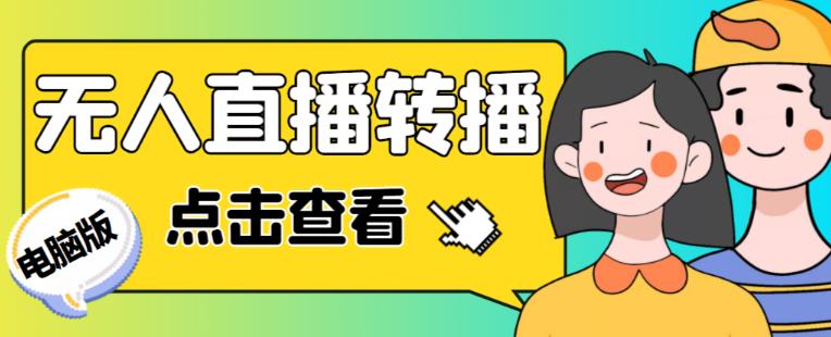 最新电脑版抖音无人直播转播软件+无人直播源获取+直播间商品实时获取【全套软件+详细教程】-520资源库