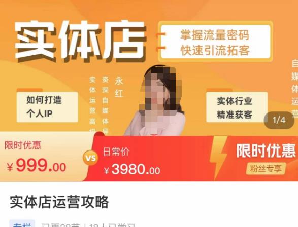 实体店运营攻略，掌握流量密码，快速引流拓客-520资源库