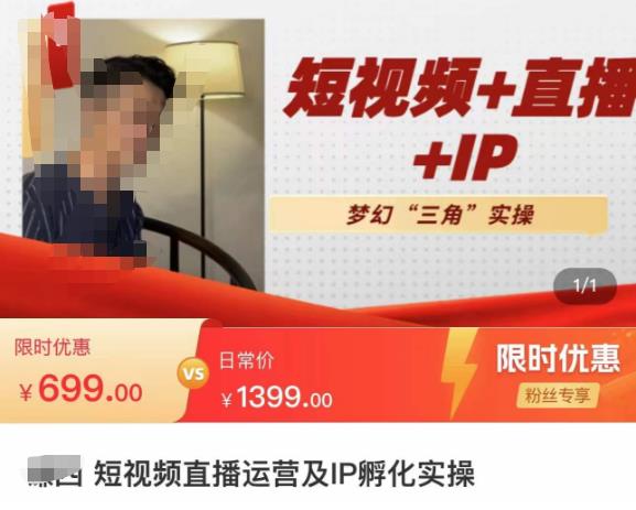 谦四·短视频直播运营及IP孵化实操，80节干货实操分享-520资源库