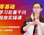 陈大黑牛千川课：零基础学习巨量千川投放实操课，从底层逻辑到详细实操全部传授-520资源库