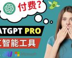 Chat GPT即将收费推出Pro高级版每月42美元-2023年热门的Ai应用还有哪些-520资源库