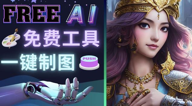 Midjourney替代网站，3个简单好用，免费的AI绘画工具一键生成大师级画作-520资源库