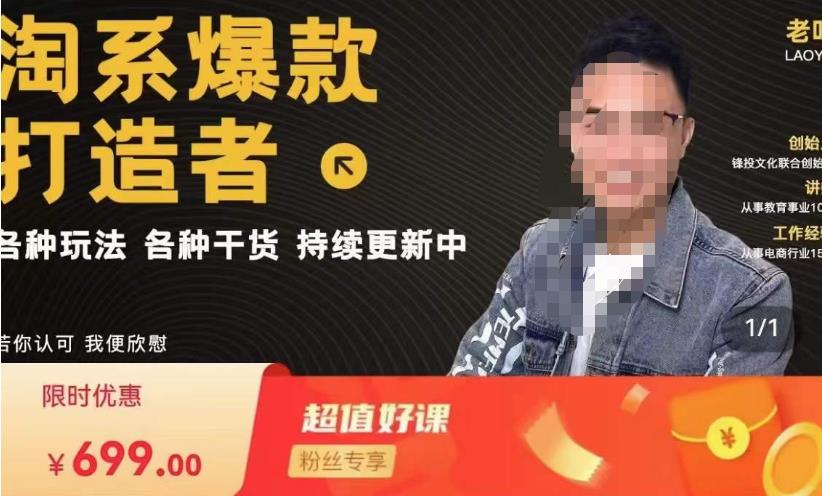 锋投老叶全店动销，淘系干货汇总，各种玩法，淘系爆款打造者-520资源库