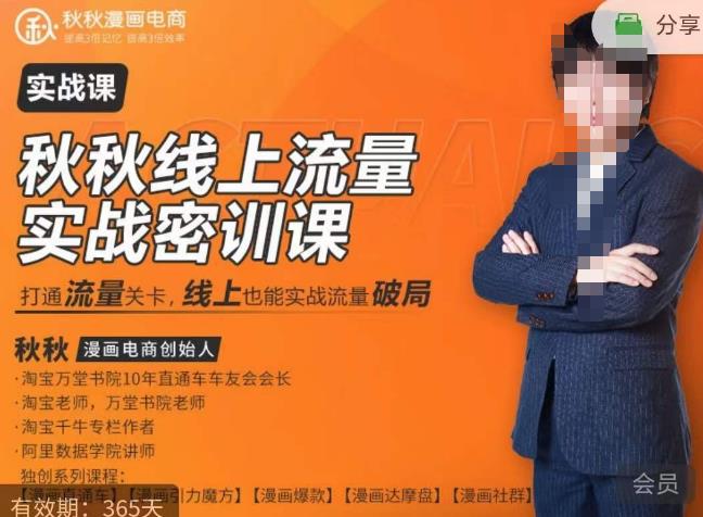 秋秋线上流量密训班18.0,手把手实操,边讲边做,直引万流量破局实战玩法,现场出数据拿结果-520资源库