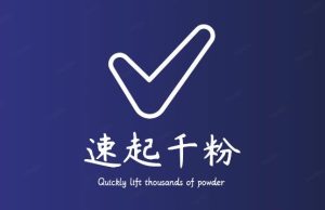 通过简单搬运，3天快速起真人千粉号，几分钟搞定的视频来吸粉-520资源库