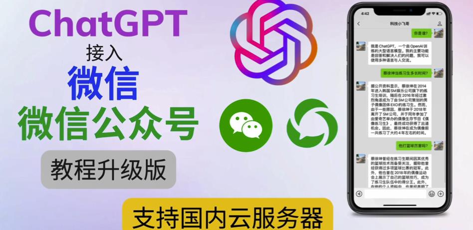 最新ChatGPT接入微信公众号升级版教程，支持国内云服务器【视频教程+文档教程】-520资源库