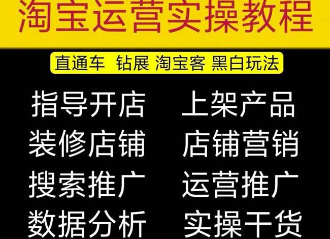 2023淘宝开店教程0基础到高级全套视频网店电商运营培训教学课程-520资源库