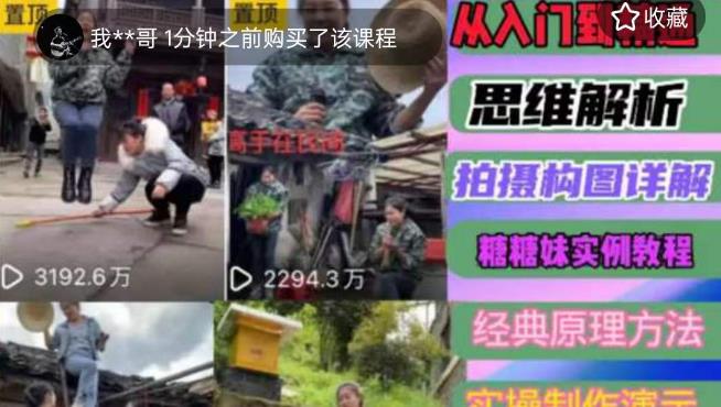 东方糖糖妹抖音短视频全套实战课思维+拍摄+剪辑+运营，从入门到精通-520资源库