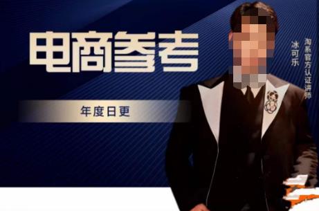 电商冰可乐·电商参考，电商模式，电商见解，流量动向等，传播正确的知识，让选择大于努力-520资源库