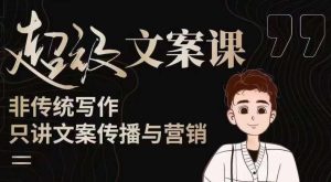 杯子glass超级文案课（迭代51节）文案进阶，文案爆款，带你从0到一成为文案爆款创作者！-520资源库