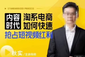 内容时代淘系电商如何快速抢占短视频红利，搜索呈现内容化，短视频布局越发重要-520资源库