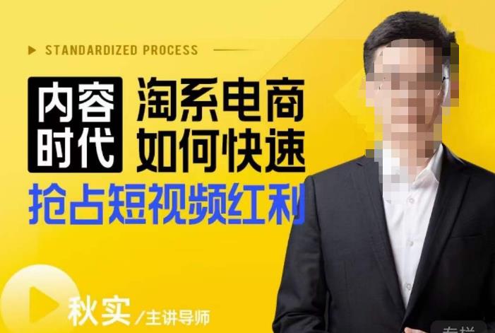 内容时代淘系电商如何快速抢占短视频红利，搜索呈现内容化，短视频布局越发重要-520资源库