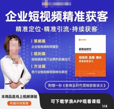 许茹冰·短视频运营精准获客，​专为企业打造短视频自媒体账号（精准定位·精准引流·持续获客）-520资源库