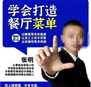 仟善餐饮策划学会打造科学盈利菜单，让顾客更有价值感，让员工工作不劳累，让店铺有更多利润-520资源库