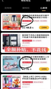 最新1分购项目，撸货变现勤快的一天几十，有想法的一个月几千-520资源库