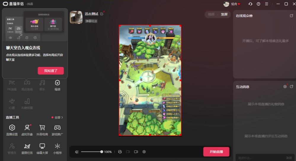 2023年抖音最新最火爆弹幕互动游戏–远古战争【开播教程+起号教程+兔费对接报白+一对一咨询服务+直播间搭建指导】-520资源库