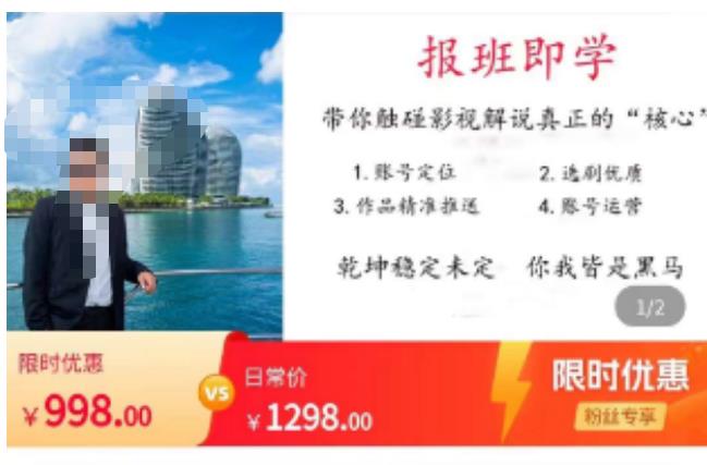 名垂青史影视解说课，带你触碰影视解说真正的“核心”-520资源库