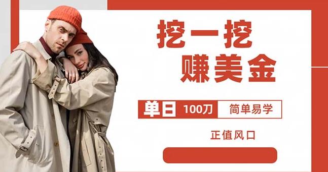 边收费5888的挖一挖项目，单日单窗口可挖出100米，全自动，可多开【揭秘】-520资源库