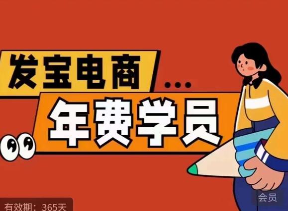 纪主任·拼多多年费会员，0基础起店的详细系列课程+当下最牛的低价起量玩法+简单粗暴的动销玩法-520资源库