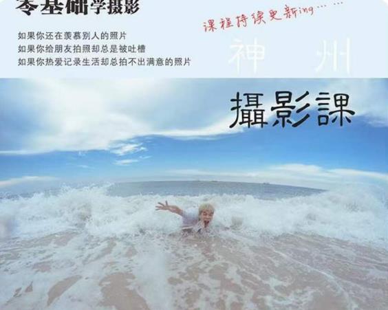 神州摄影课堂（各类风格拍摄实战及修图调色实操）零基础学摄影，找准光线，学会构图，磨皮液化，调色处理-520资源库