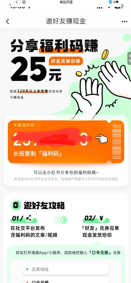 最近外面收费卖888起步很火的滴滴掘金项目教学详解，号称一天收益500+【详细文字步骤+教学视频】-520资源库