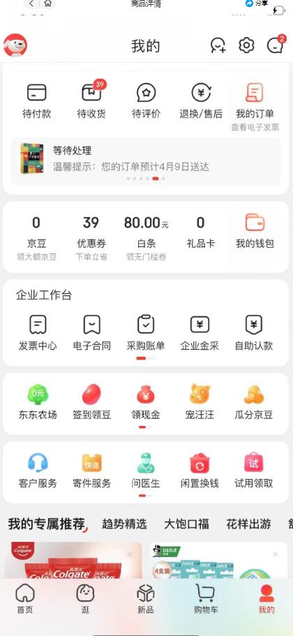 外面最高收费到3980的京东撸货项目，号称日产300+的项目（详细玩法视频教程）-520资源库