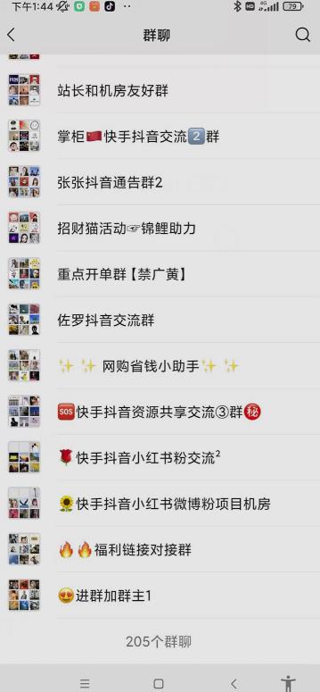 一个人如何利用微信群自动群发引流，一星期装满200个群，日入500+【揭秘】-520资源库