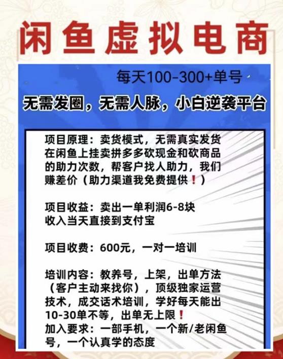 外边收费600多的闲鱼新玩法虚似电商之拼多多助力项目，单号100-300元-520资源库