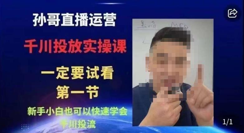 抖音千川进阶课【核心版】，​千川投流高阶课，新手小白也可以快速学会千川投流-520资源库