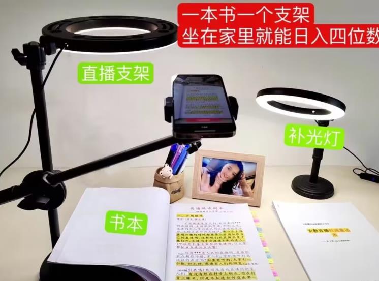 抖音小白直播课堂，一本书，一个支架，坐在家里就能日入四位数【揭秘】-520资源库