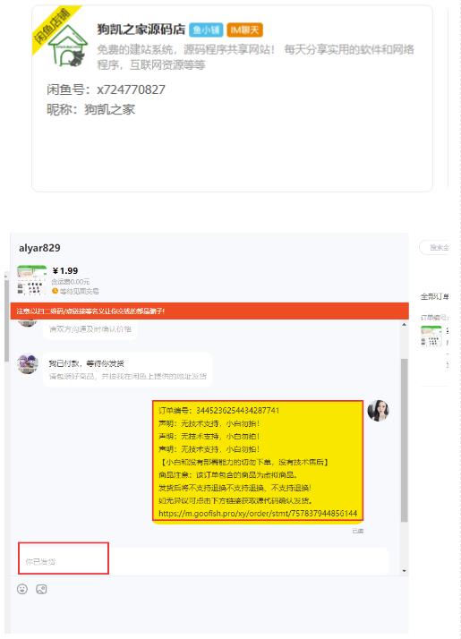 闲鱼高阶闲管家开通鱼小铺：零成本更高效率提升交易量！-520资源库